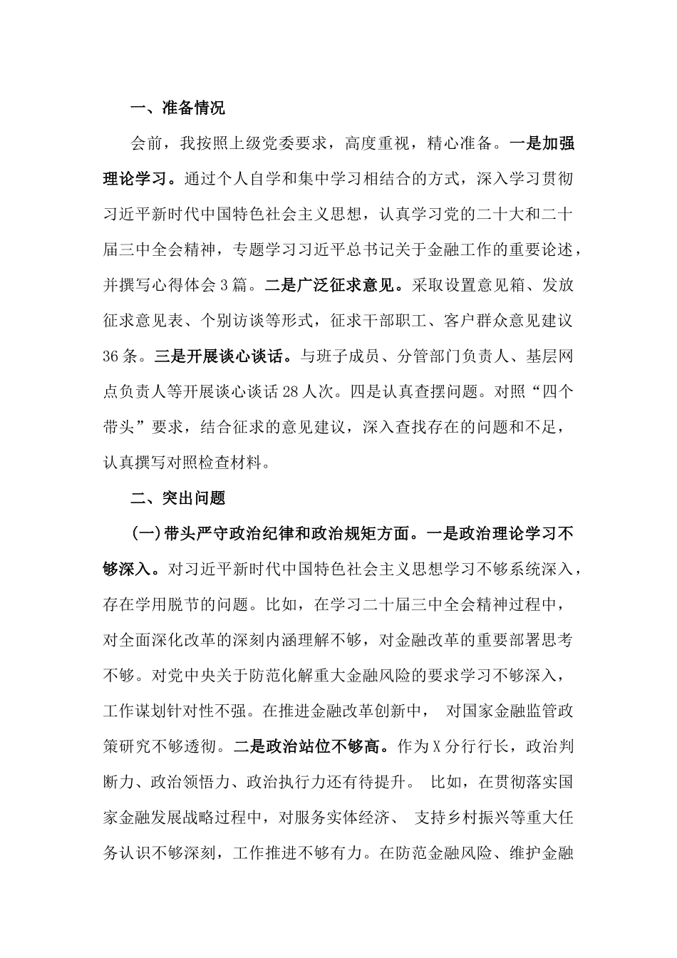 银行行长、国企党委书记、乡镇长2025年“四个带头”个人检查发言材料【3篇文】.docx_第2页