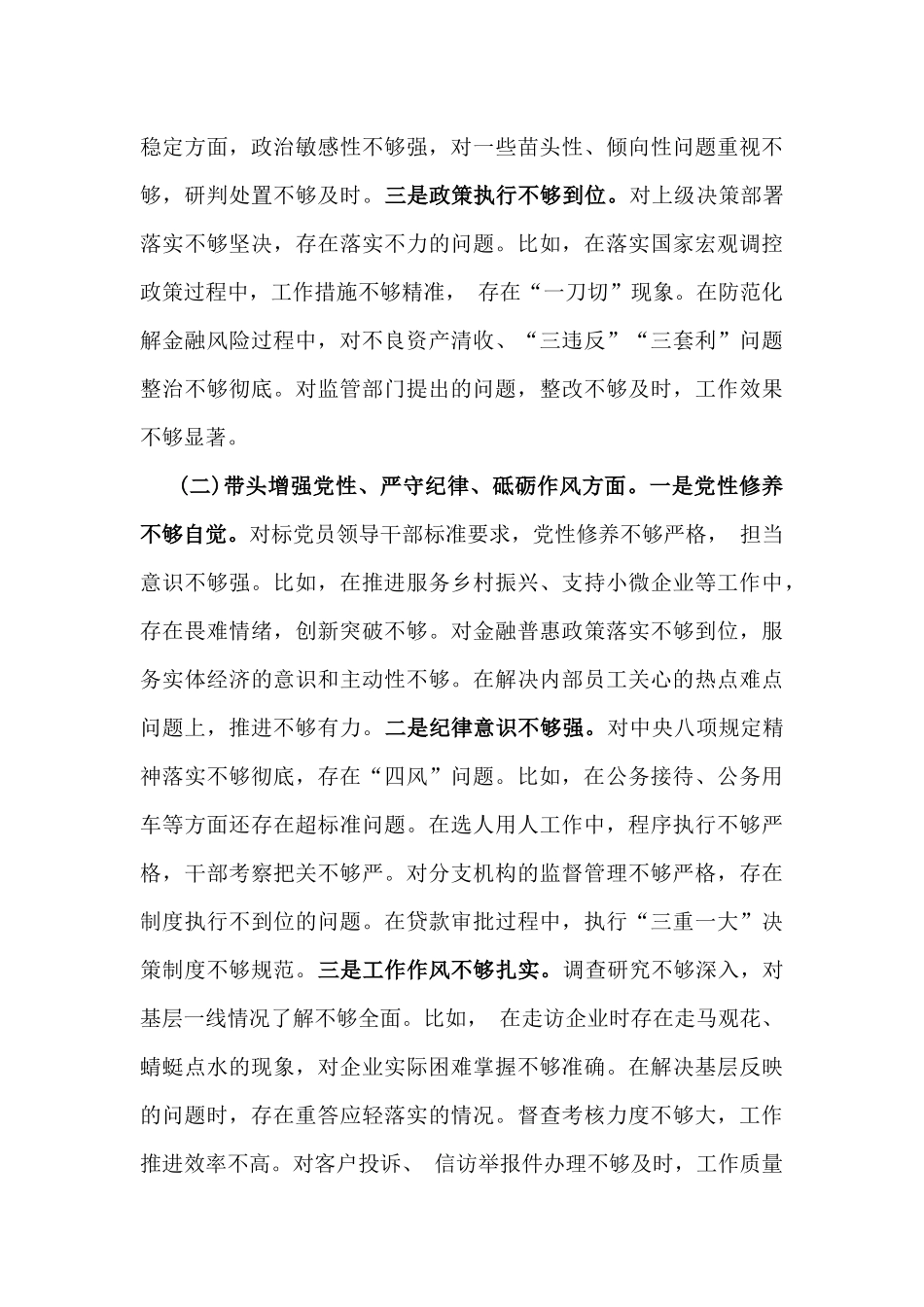 银行行长、国企党委书记、乡镇长2025年“四个带头”个人检查发言材料【3篇文】.docx_第3页