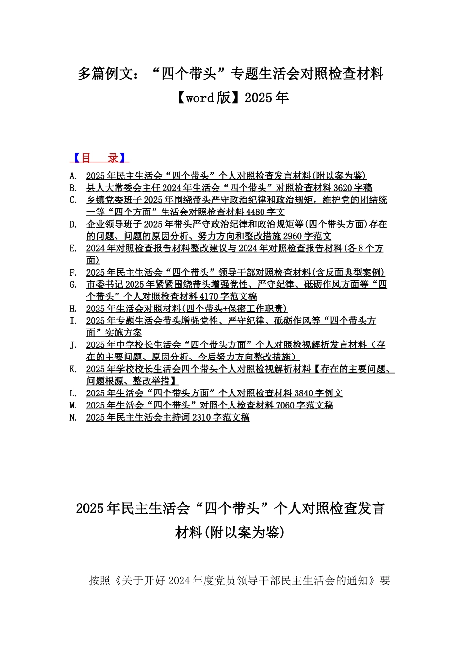 多篇例文：“四个带头”专题生活会对照检查材料【word版】2025年.docx_第1页