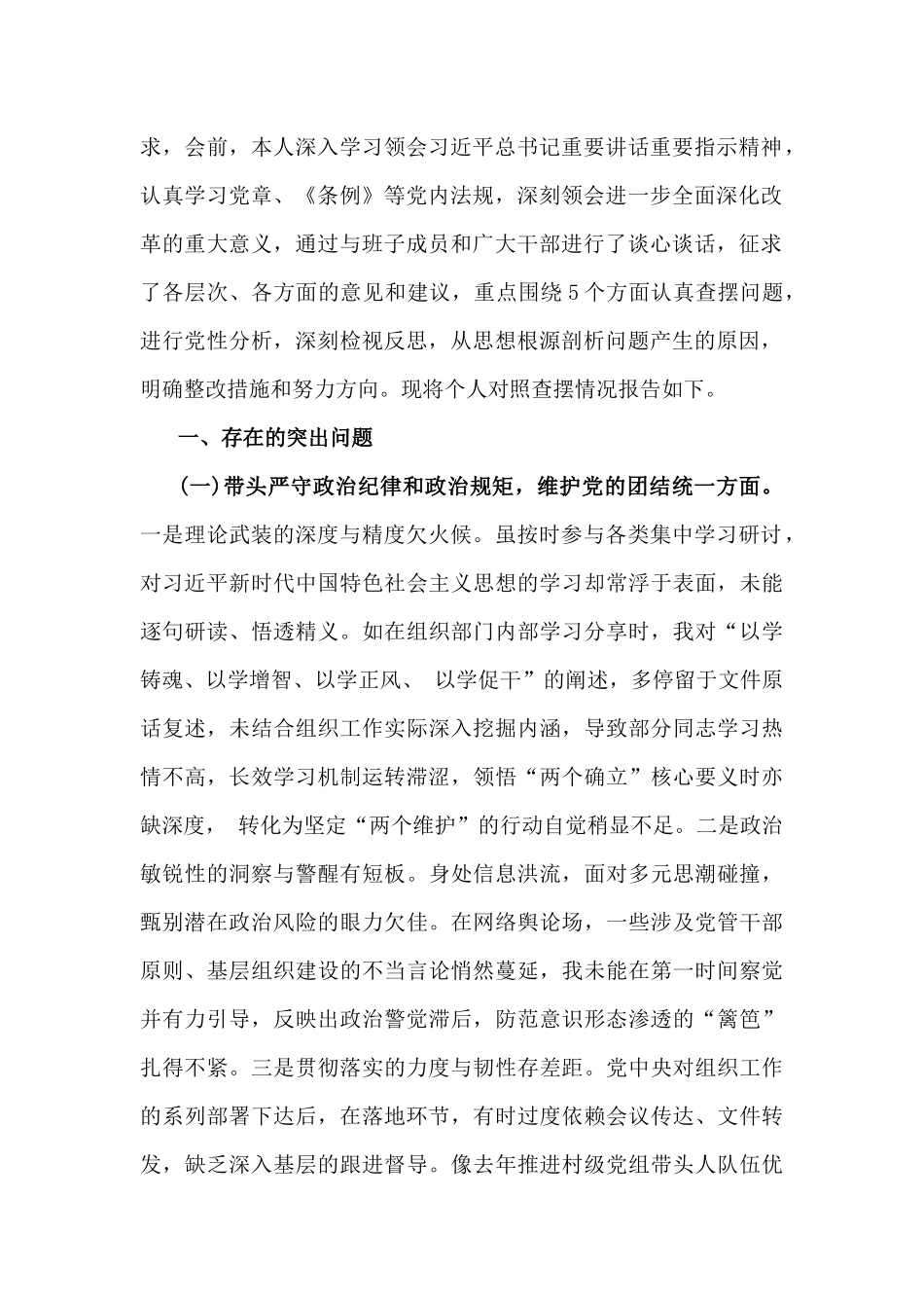 多篇例文：“四个带头”专题生活会对照检查材料【word版】2025年.docx_第2页