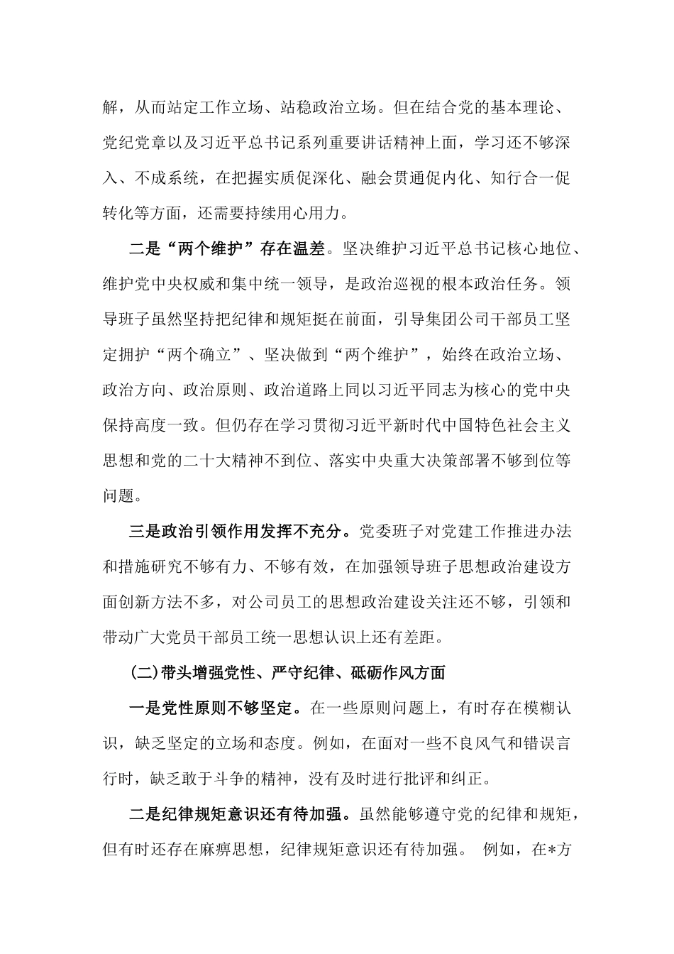 8篇可参考范文：对照带头在遵规守纪、清正廉洁前提下勇于担责、敢于创新等“四个方面”检查发言材料2025年.docx_第2页