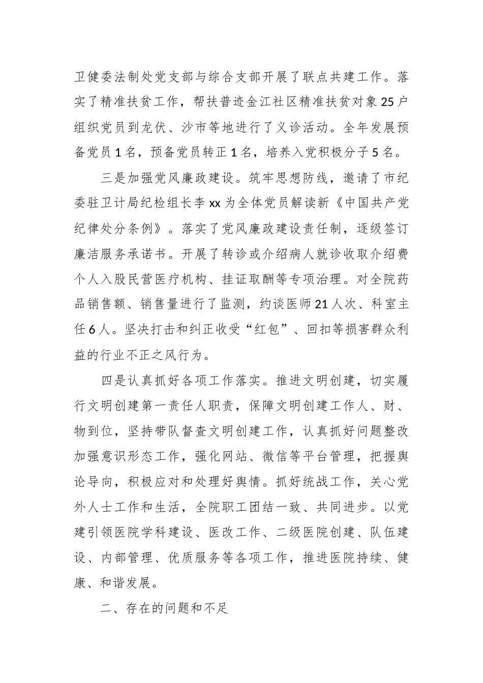 (12篇)党支部青年委员述职报告材料汇编.docx_第3页