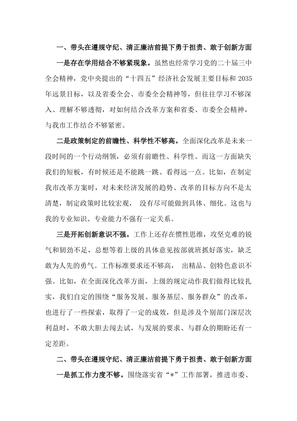 带头在遵规守纪、敢于创新方面存在问题12条与2025年党委书记、分管农业副乡长“四个带头”对照材料（违纪行为典型案例剖析）、主持词6篇例文.docx_第2页