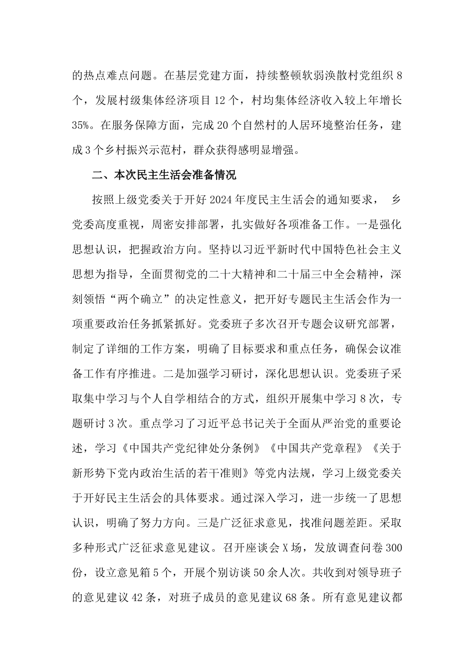 乡镇党委领导班子、银行行长2025年在“四个带头”方面检查材料存在问题、原因解析与进一步整改措施【2篇文】.docx_第2页