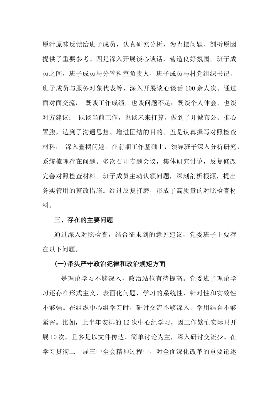 乡镇党委领导班子、银行行长2025年在“四个带头”方面检查材料存在问题、原因解析与进一步整改措施【2篇文】.docx_第3页