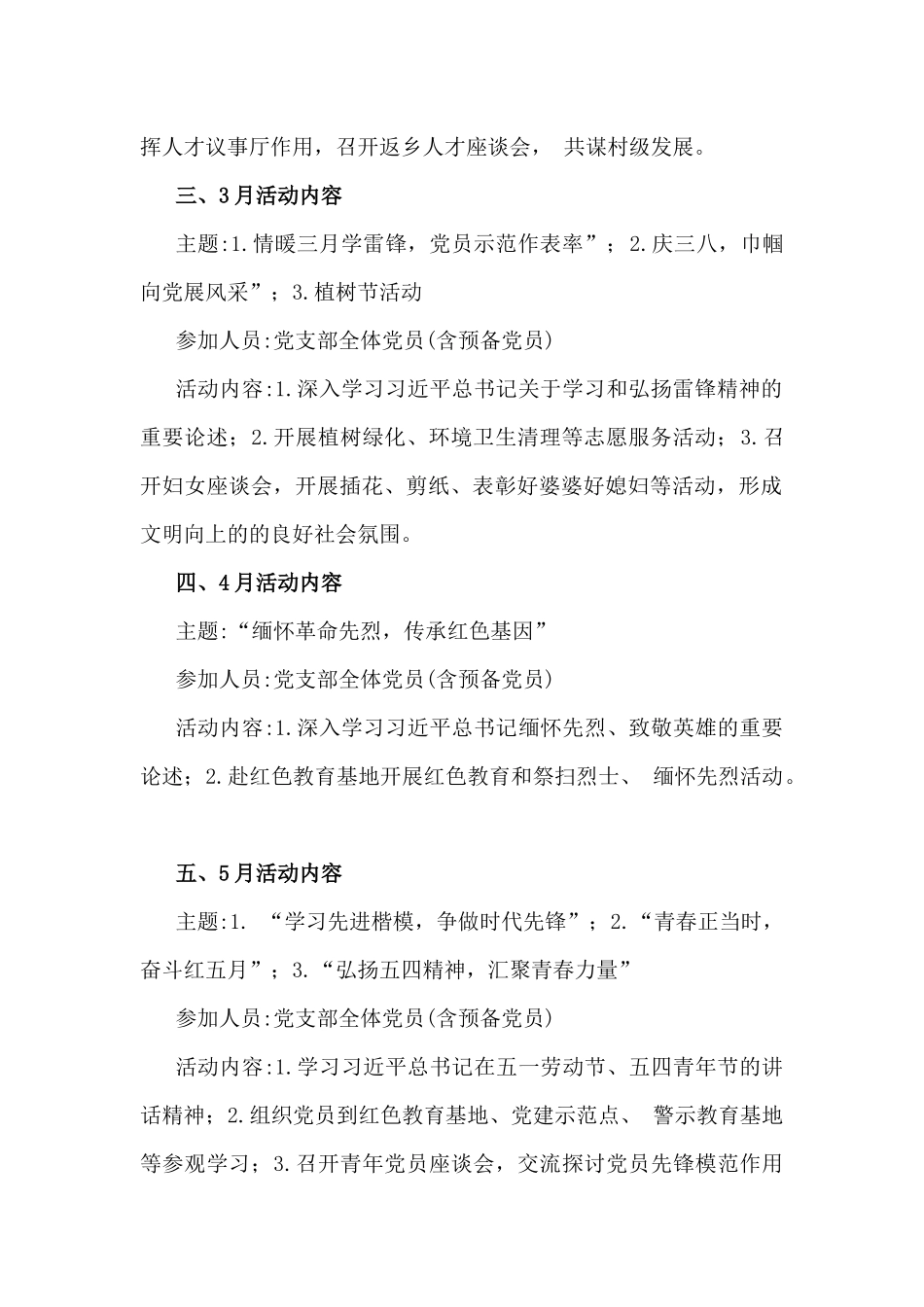 党支部2025全年主题党日活动计划稿（两篇文）.docx_第2页