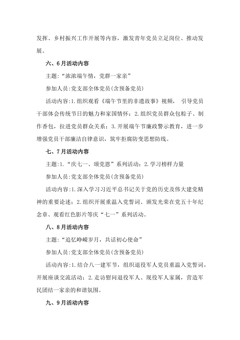 党支部2025全年主题党日活动计划稿（两篇文）.docx_第3页