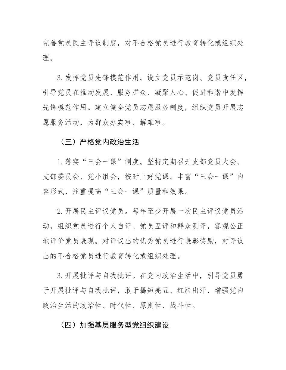 关于加强2025年基层党组织建设工作的实施方案.docx_第3页