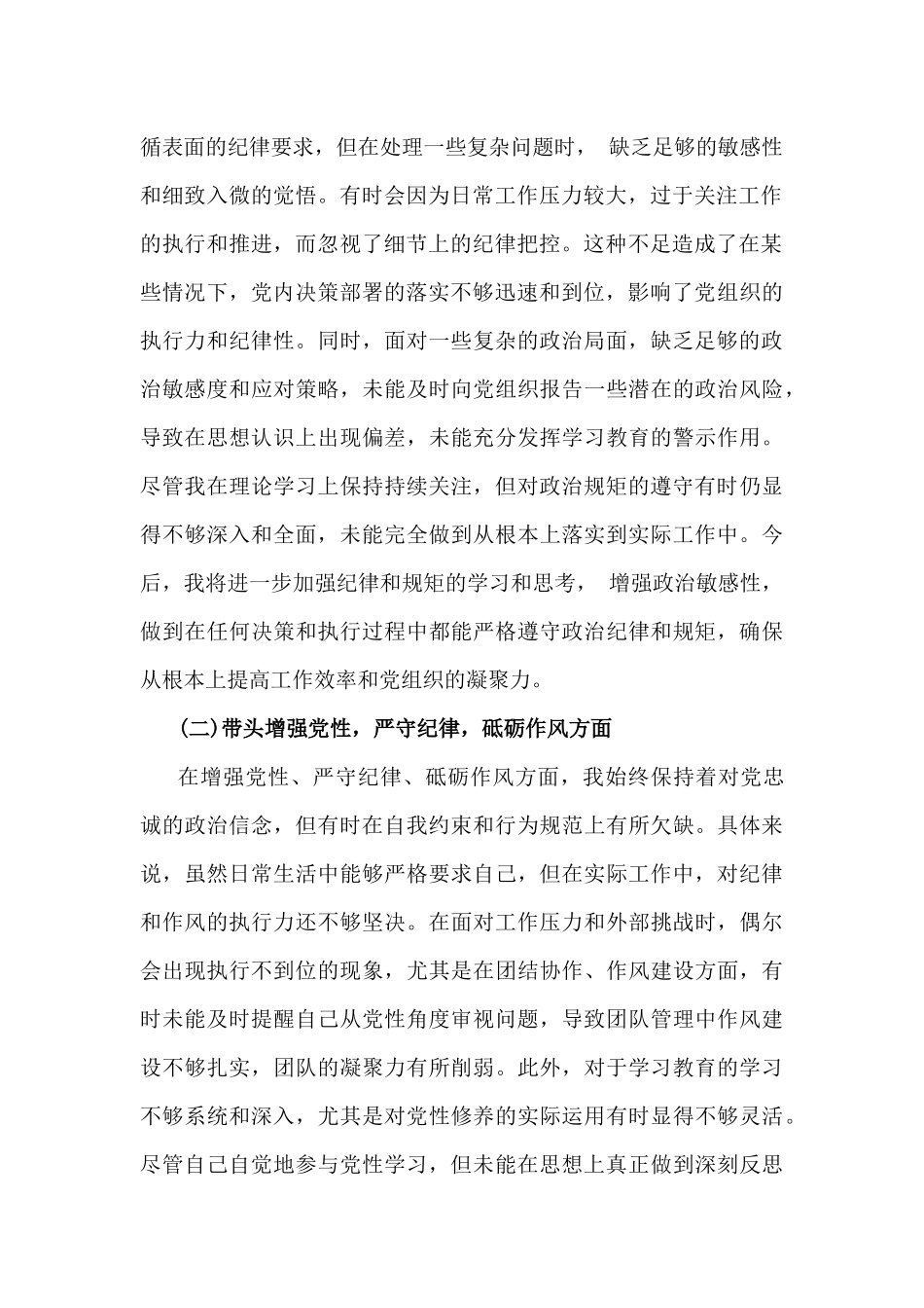2025年带头增强党性、严守纪律、砥砺作风、履行全面从严治党政治责任等“四个方面”发言材料4篇稿.docx_第2页