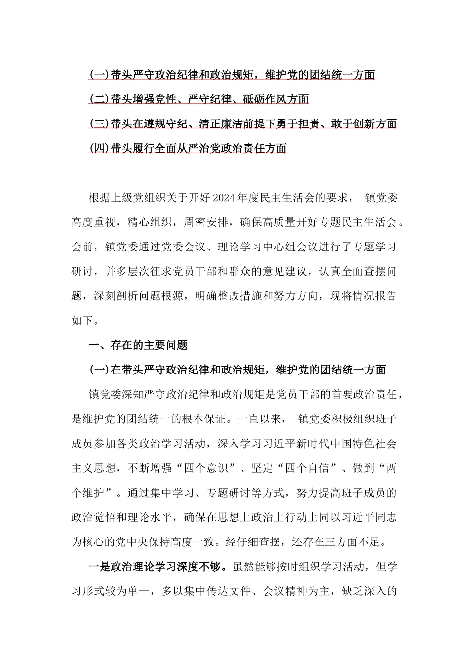 乡镇党委班子、乡党委副书记、县人大常委会主任、学校副校长、市委书记生活会“四个带头”对照个人检视材料6份.docx_第2页