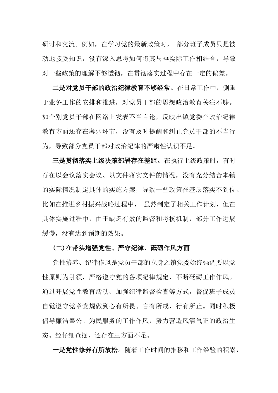 乡镇党委班子、乡党委副书记、县人大常委会主任、学校副校长、市委书记生活会“四个带头”对照个人检视材料6份.docx_第3页