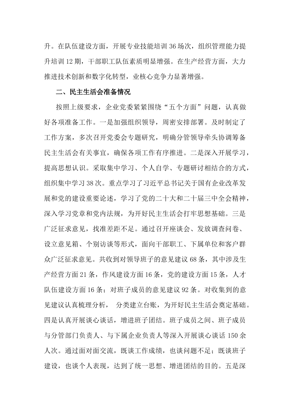 四个带头方面——2025年带头增强党性、严守纪律、砥砺作风方面等对照检查存在的问题不足及整改努力方向改进措施材料【多篇文】供参考.docx_第2页