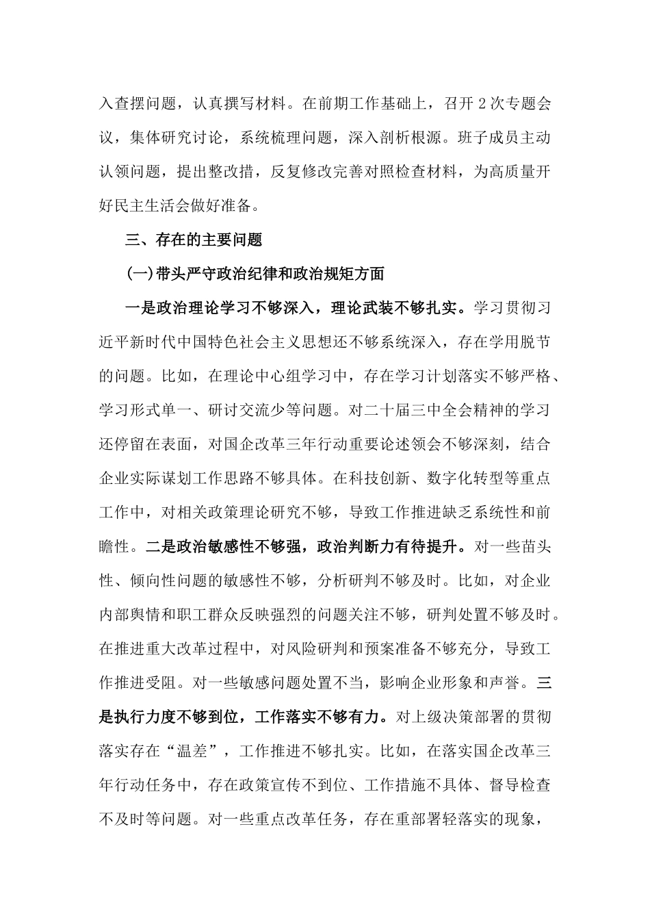 四个带头方面——2025年带头增强党性、严守纪律、砥砺作风方面等对照检查存在的问题不足及整改努力方向改进措施材料【多篇文】供参考.docx_第3页