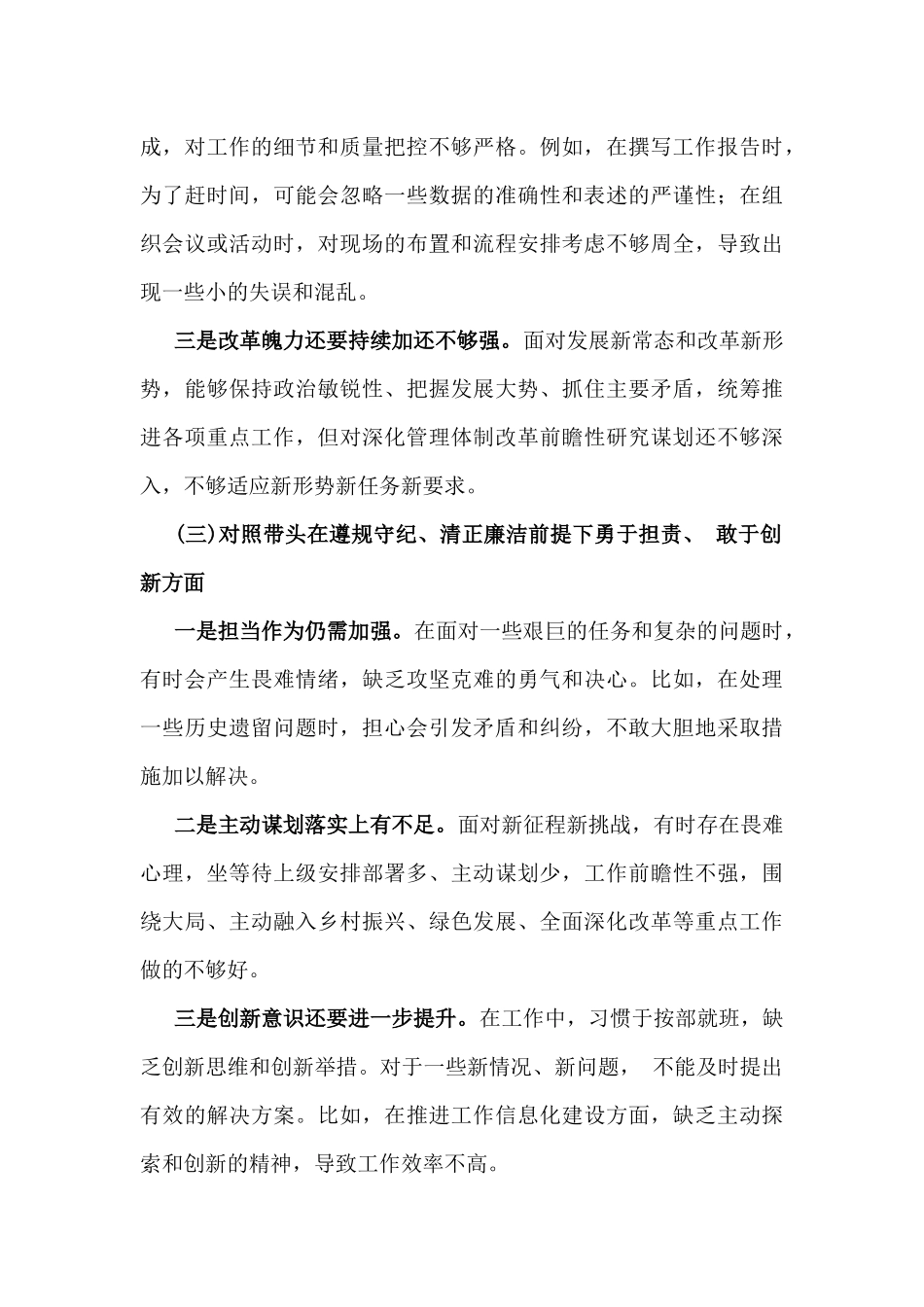 局长、县委常委班子2025年带头增强党性、严守纪律、砥砺作风等“四个带头方面”个人对照检查材料【2篇】供参考.docx_第3页