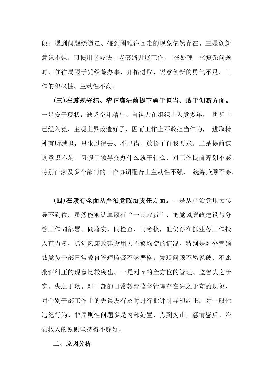 市总工会党组书记、县委常委班子、市中医院班子、银行行长、国企党委书记、乡镇长2025年“四个带头”个人检查发言材料【6篇文】.docx_第3页