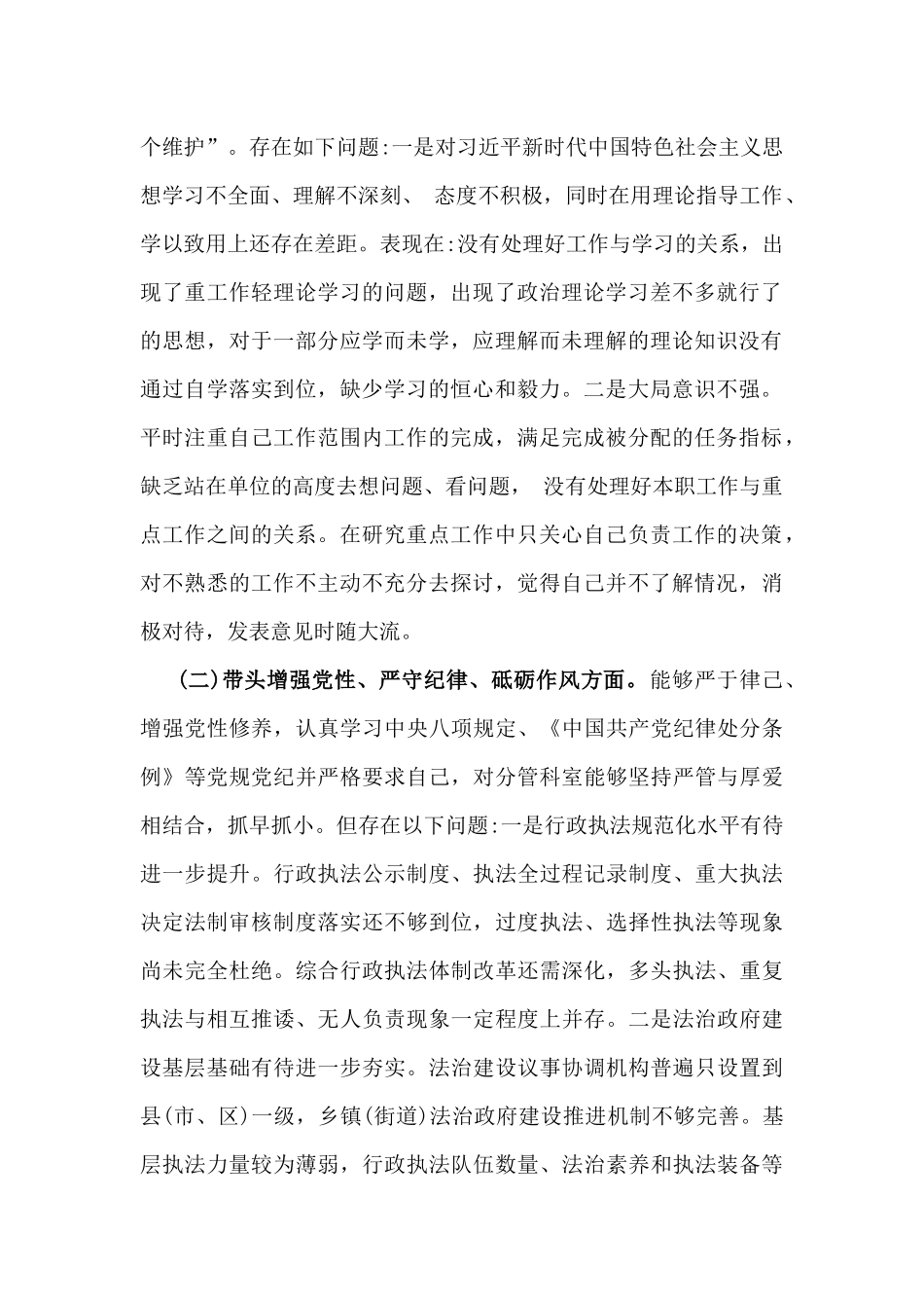 专题生活会“四个带头”领导干部对照检查材料(含反面典型案例)3份文稿.docx_第2页