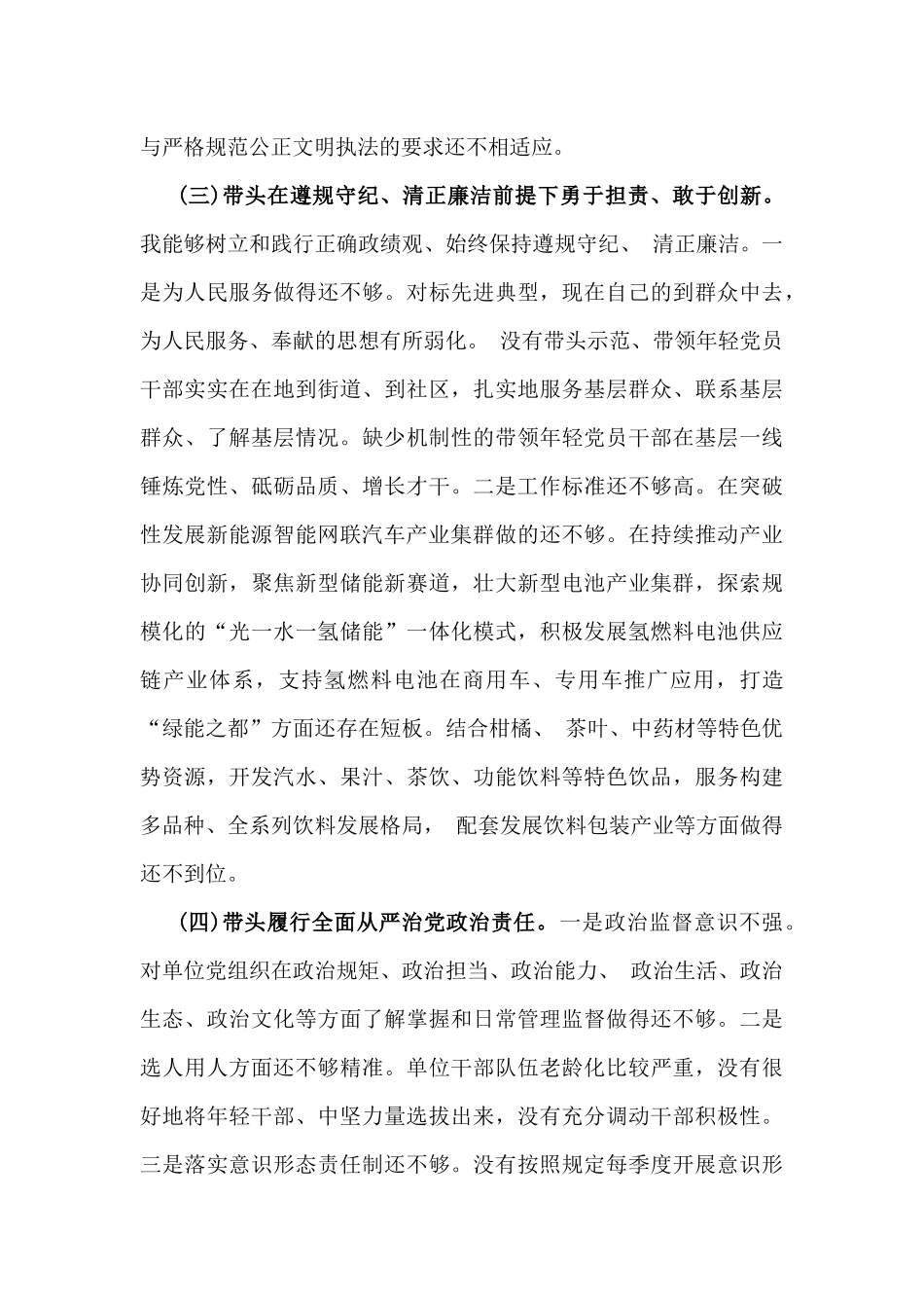专题生活会“四个带头”领导干部对照检查材料(含反面典型案例)3份文稿.docx_第3页