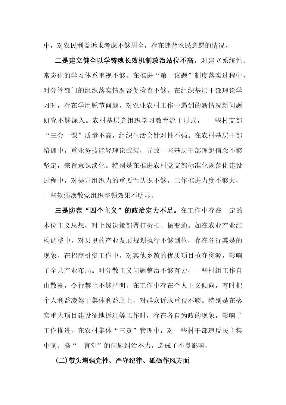分管农业副乡长2025年民主生活会对照发言材料5640字范文(四个带头).docx_第2页