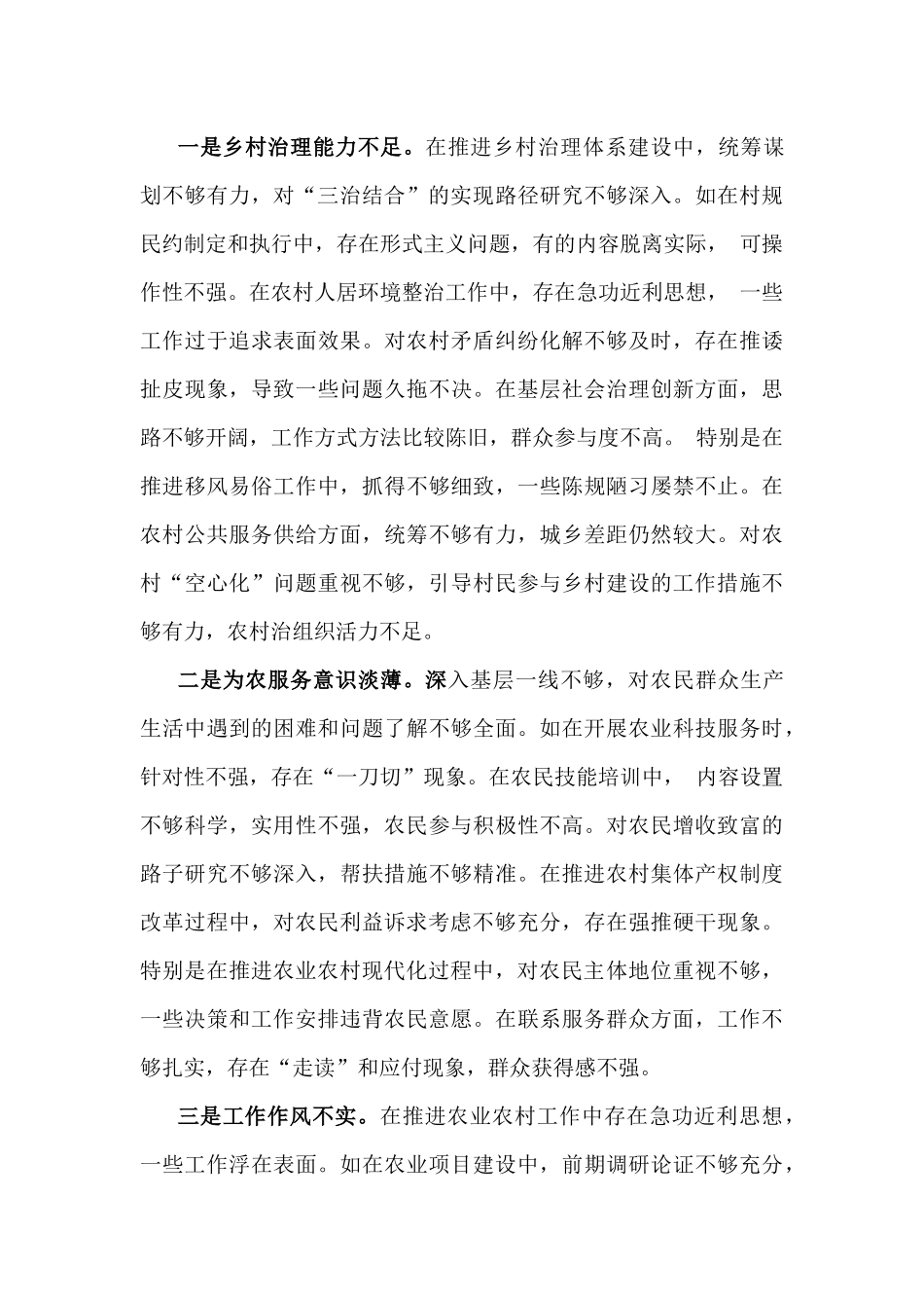 分管农业副乡长2025年民主生活会对照发言材料5640字范文(四个带头).docx_第3页