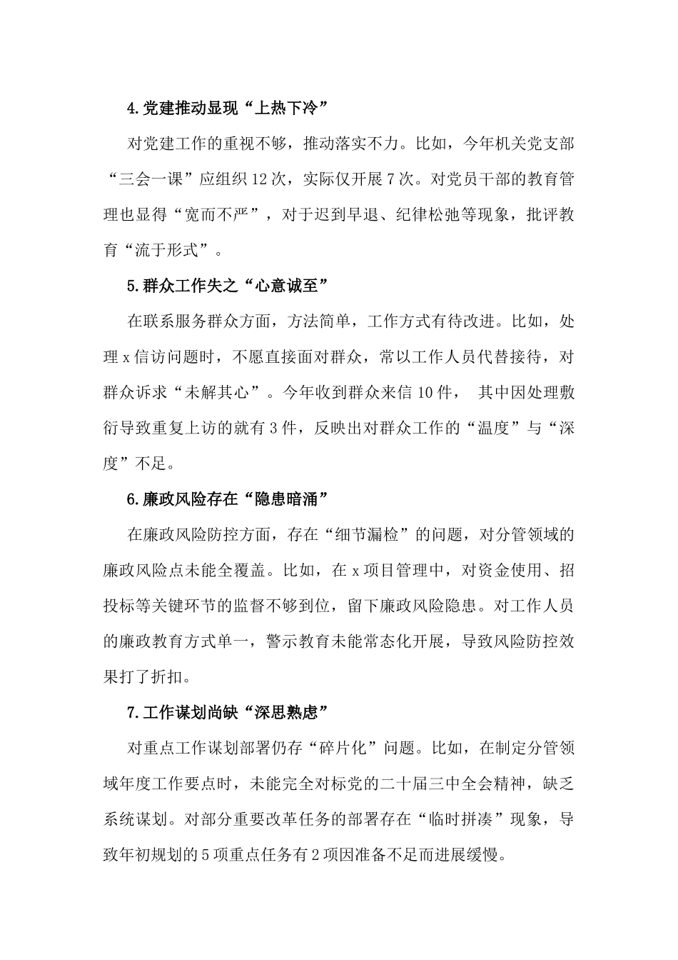 2025年生活会(组织生活会)自我批评和相互批评意见(34条)与2025年生活会批评与自我批评(14个方面28组)供参考.docx_第2页