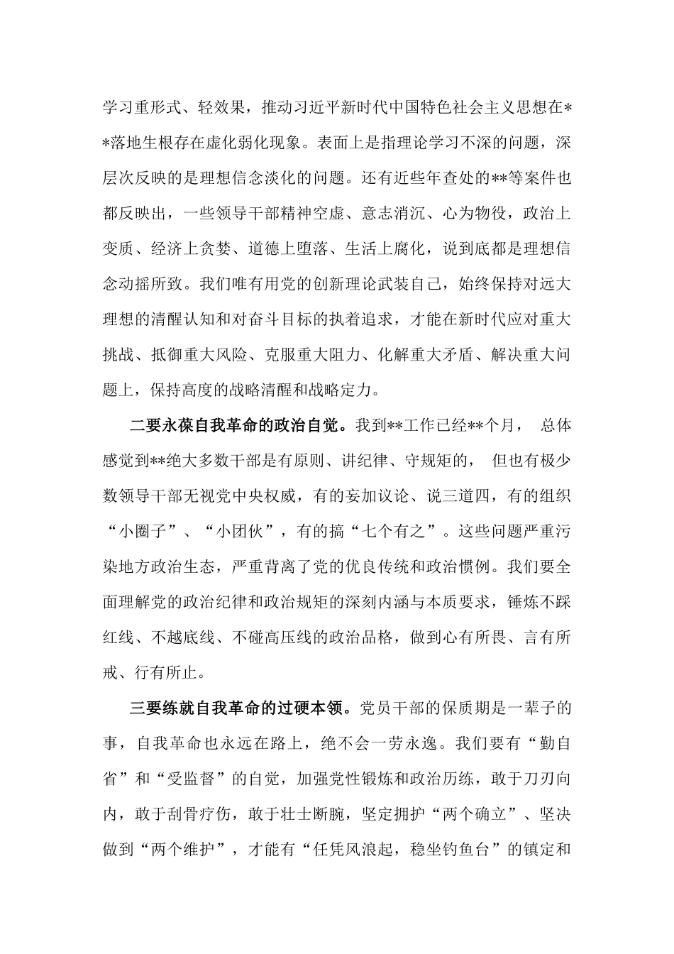贯彻学习2025年党风廉政建设专题辅导党课讲稿6篇例文.docx_第3页