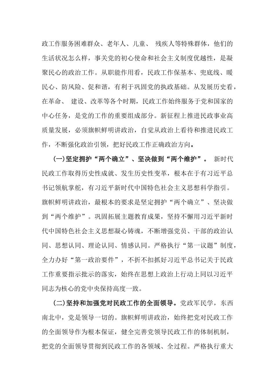 三份稿：2025年民政局民政系统专题学习党课讲稿范文.docx_第2页