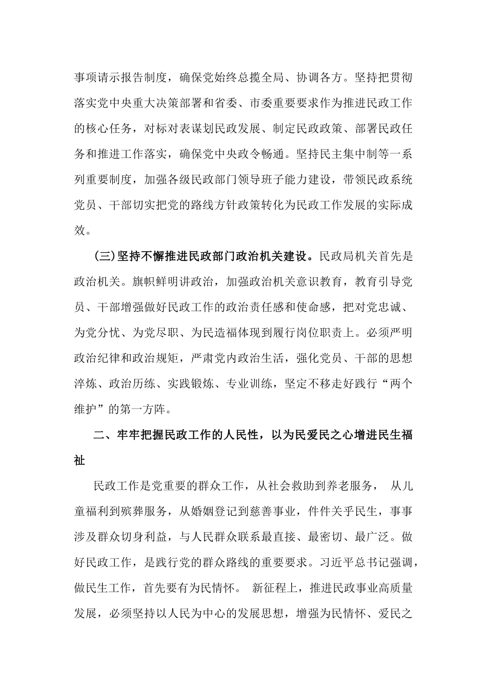 三份稿：2025年民政局民政系统专题学习党课讲稿范文.docx_第3页
