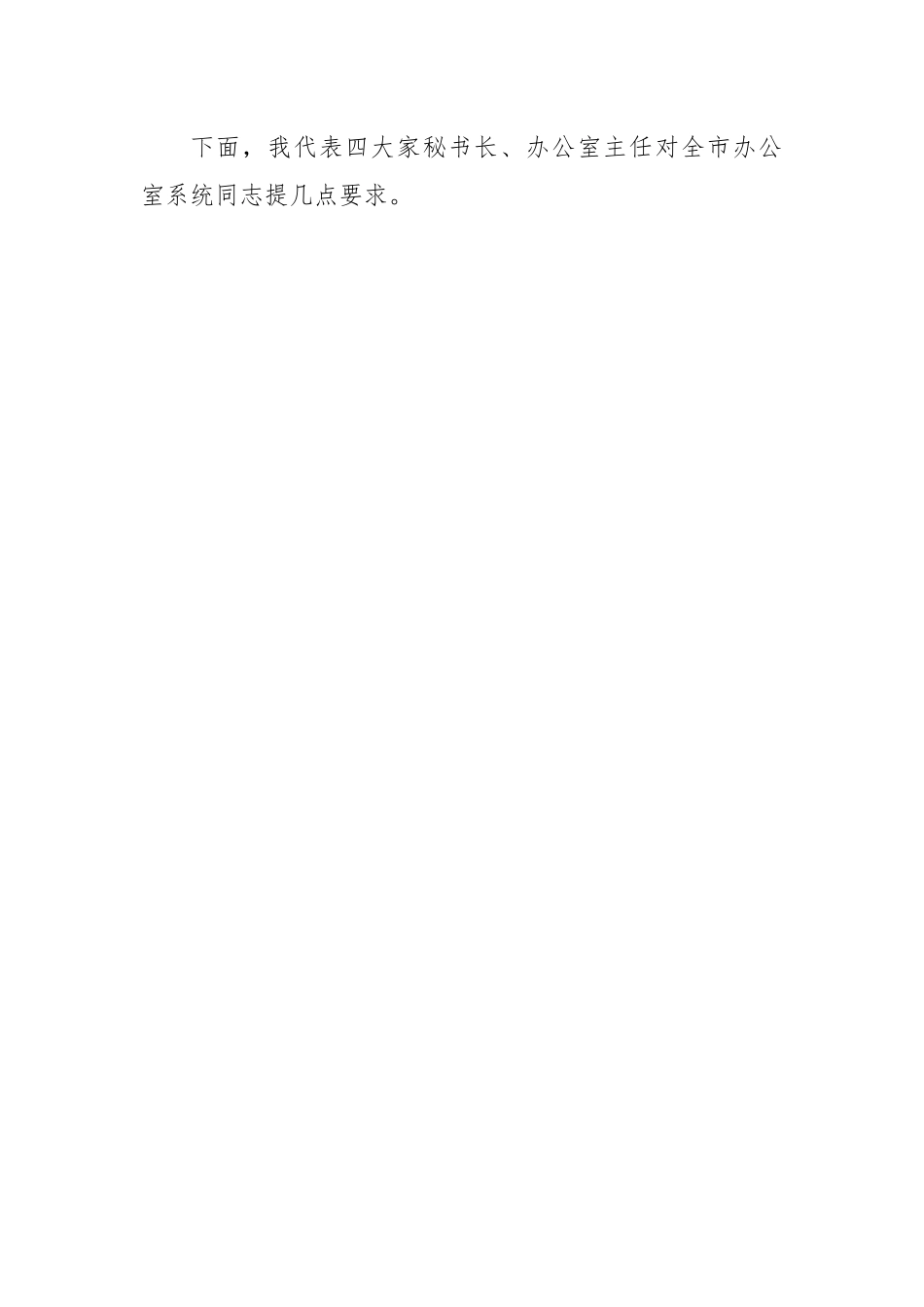 在全市党委办公系统工作会议上的讲话.docx_第2页