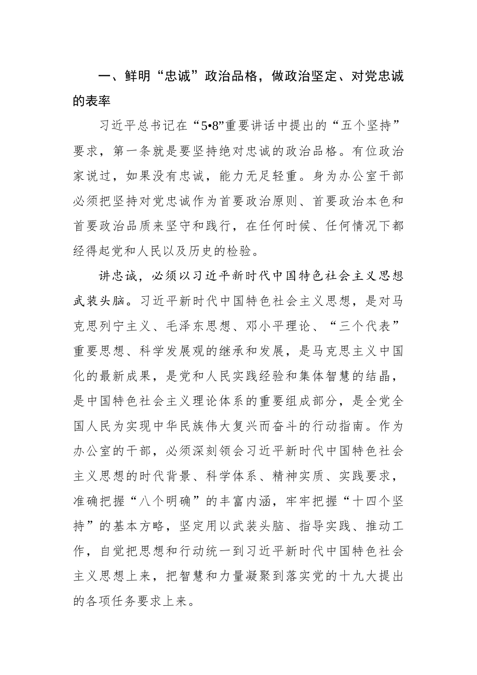 在全市党委办公系统工作会议上的讲话.docx_第3页