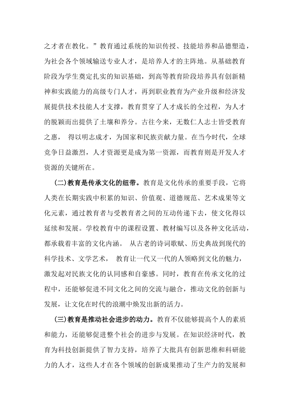 三篇2025年学校教师专题学习党课讲稿范文供参考.docx_第2页