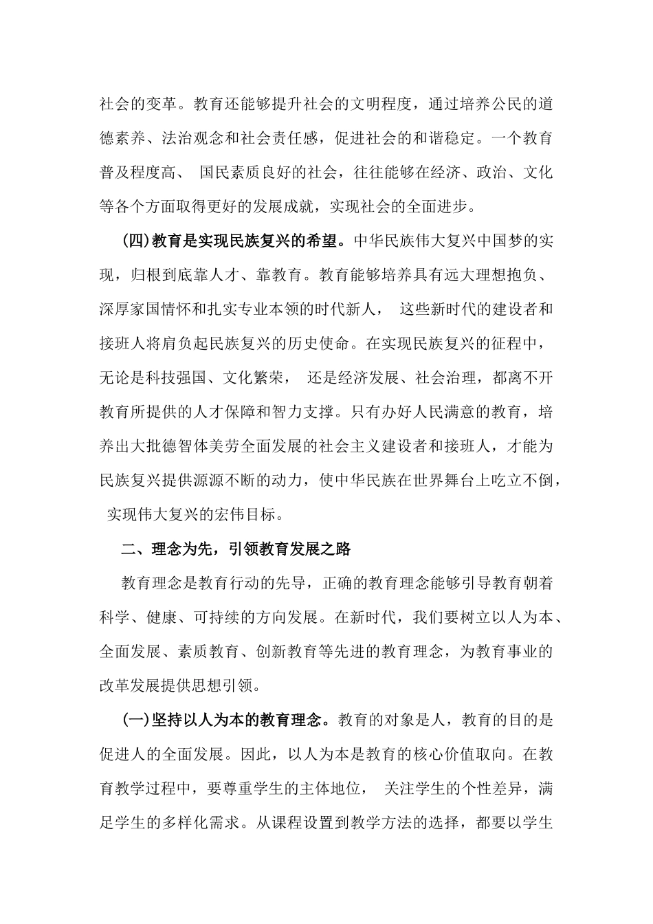 三篇2025年学校教师专题学习党课讲稿范文供参考.docx_第3页