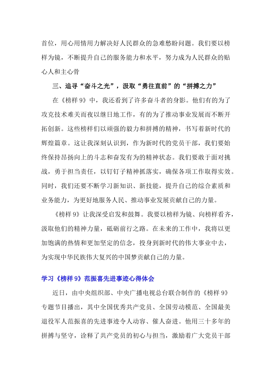 五篇《榜样9》专题节观后心得体会.docx_第2页