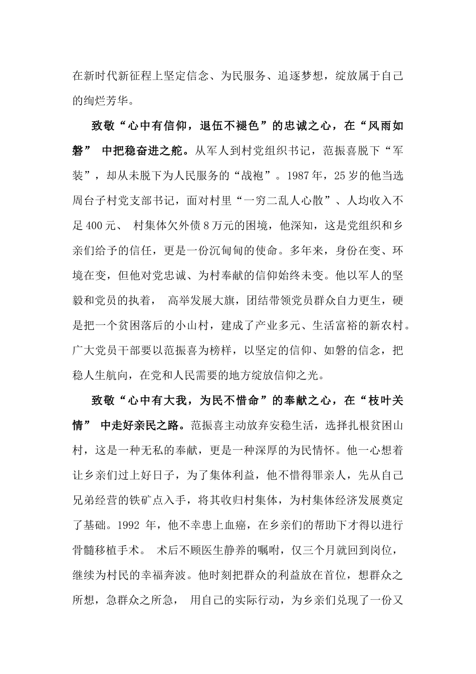 五篇《榜样9》专题节观后心得体会.docx_第3页