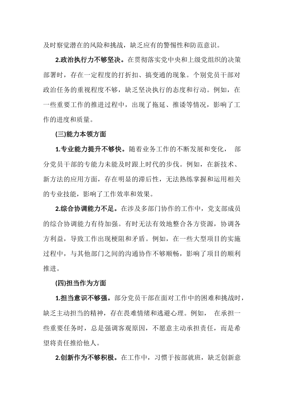 2025年组织(民主)生活会对照检查材料3020字范文稿.docx_第2页