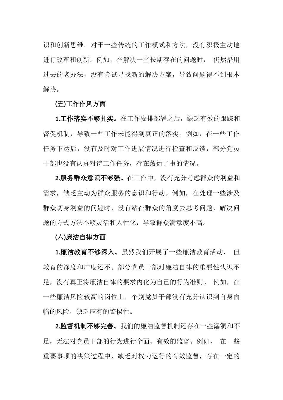 2025年组织(民主)生活会对照检查材料3020字范文稿.docx_第3页
