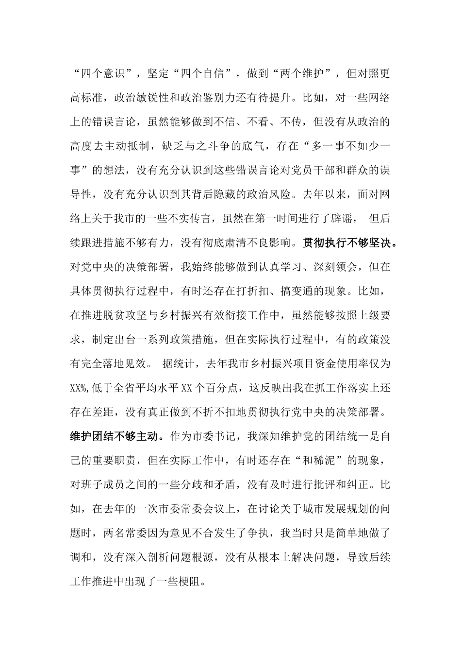 4篇稿：2025年带头严守政治纪律和政治规矩，维护党的团结统一、带头增强党性、严守纪律、砥砺作风方面等“四个带头”检查材料.docx_第2页