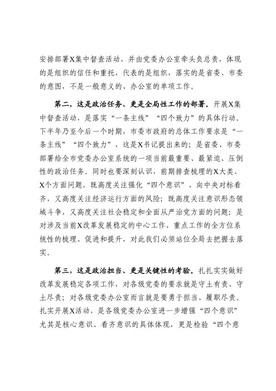 在全市党委办公室主任会议上的讲话.docx_第2页