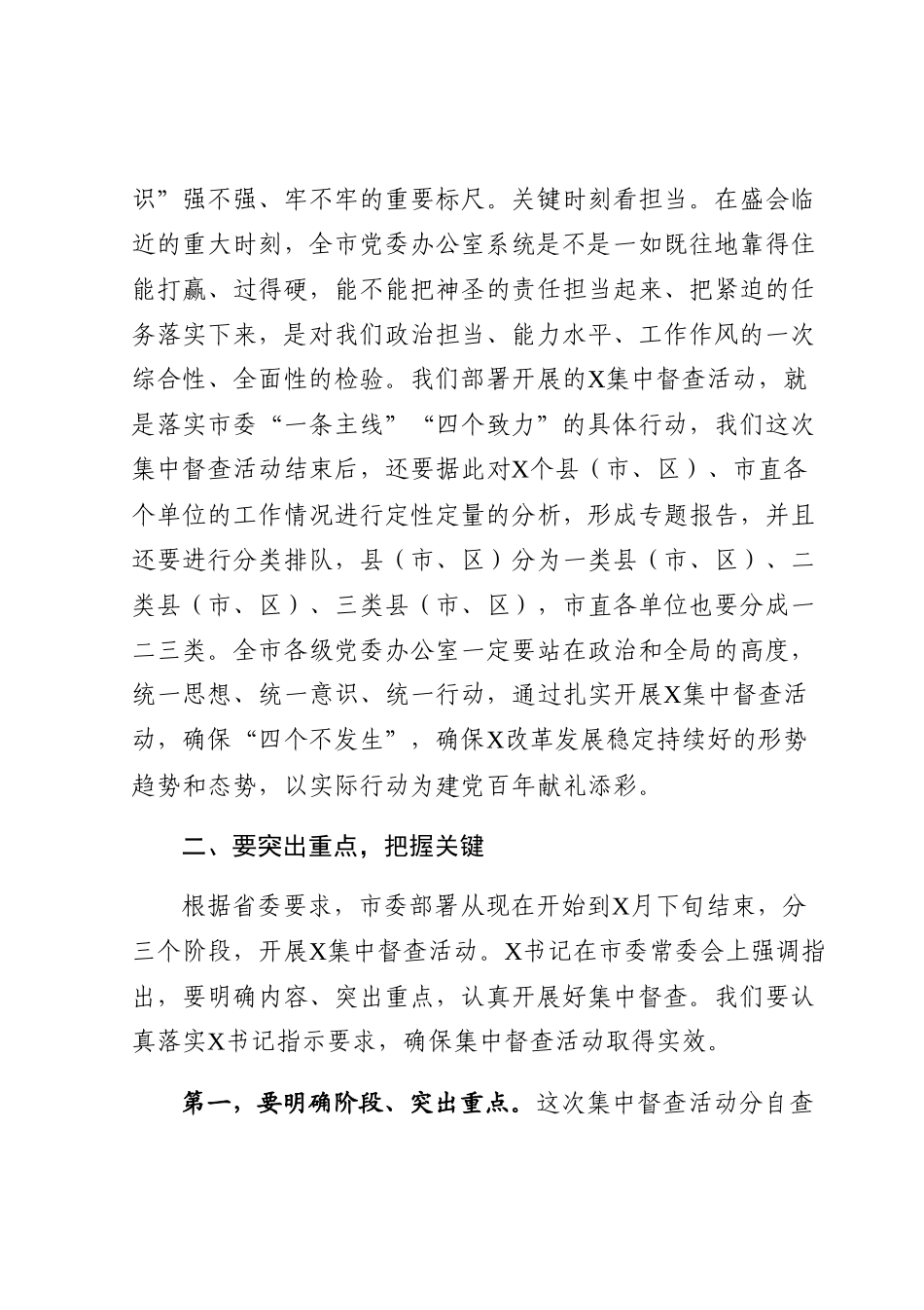 在全市党委办公室主任会议上的讲话.docx_第3页