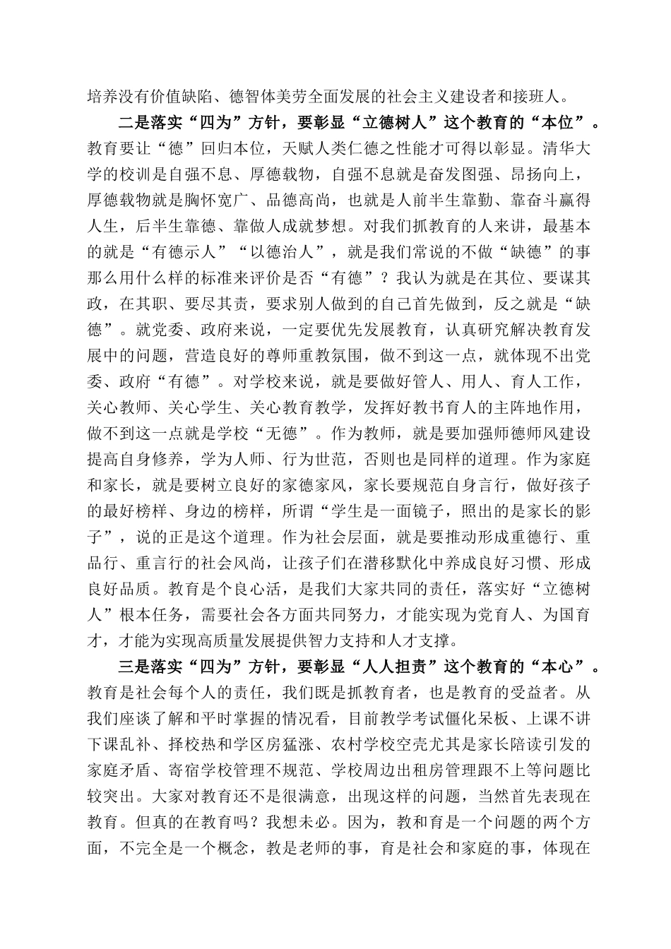 定西市委书记戴超：在全市教育大会暨庆祝第37个教师节大会上的讲话.docx_第3页