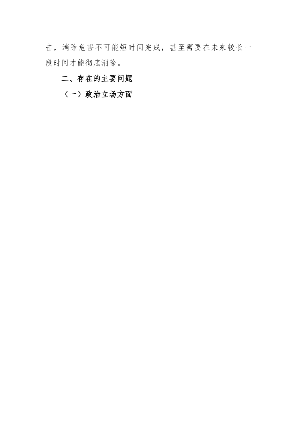 国企党委委员、财务总监XX严重违纪违法案以案促改专题民主生活会个人对照检查材料.docx_第3页