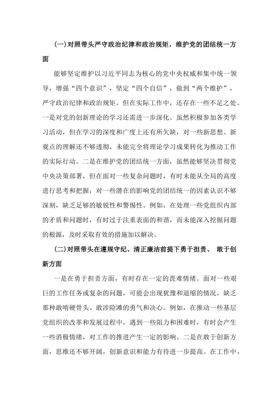围绕专题生活会“四个带头”检查材料【6篇文】2025年.docx_第2页