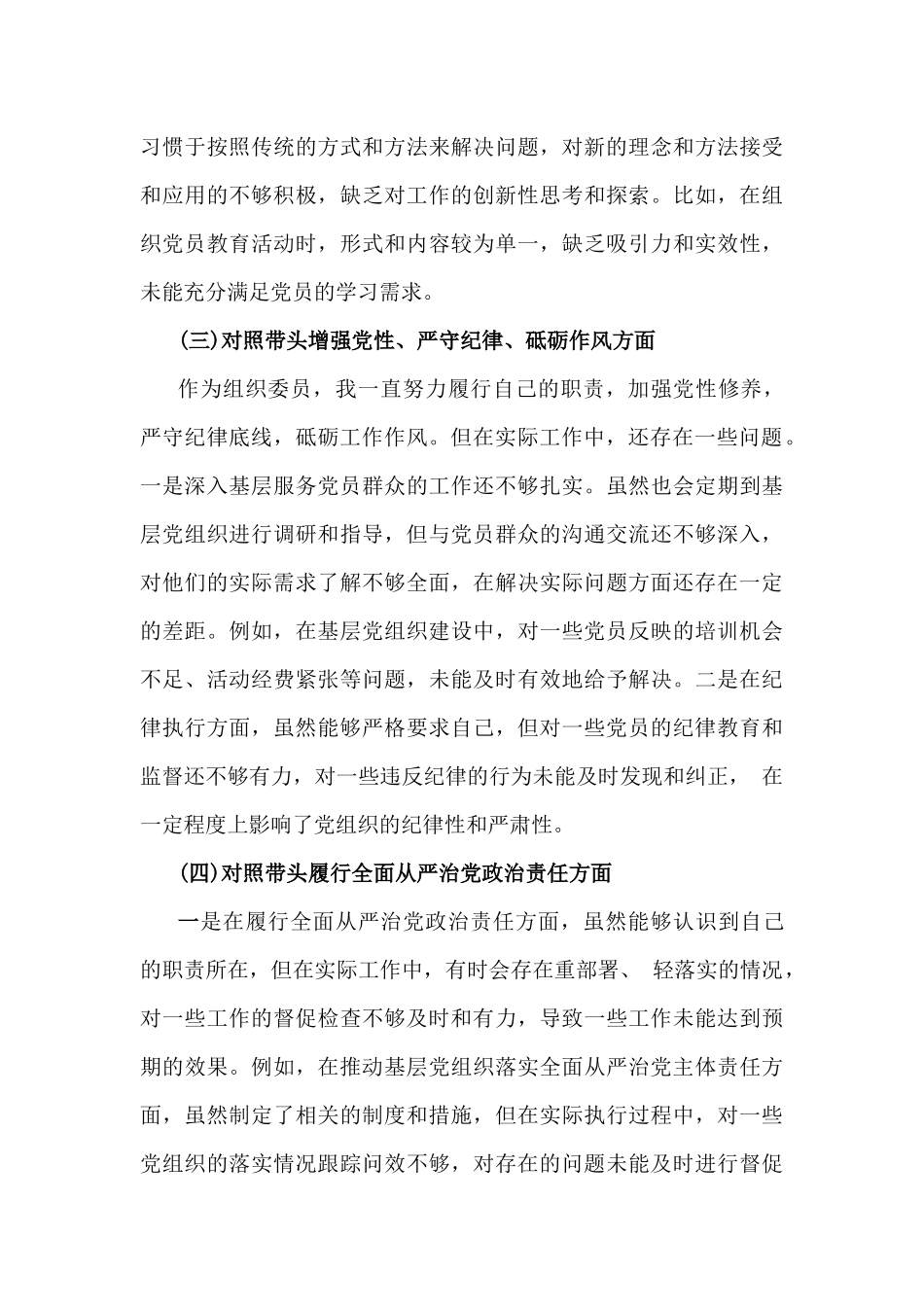 围绕专题生活会“四个带头”检查材料【6篇文】2025年.docx_第3页