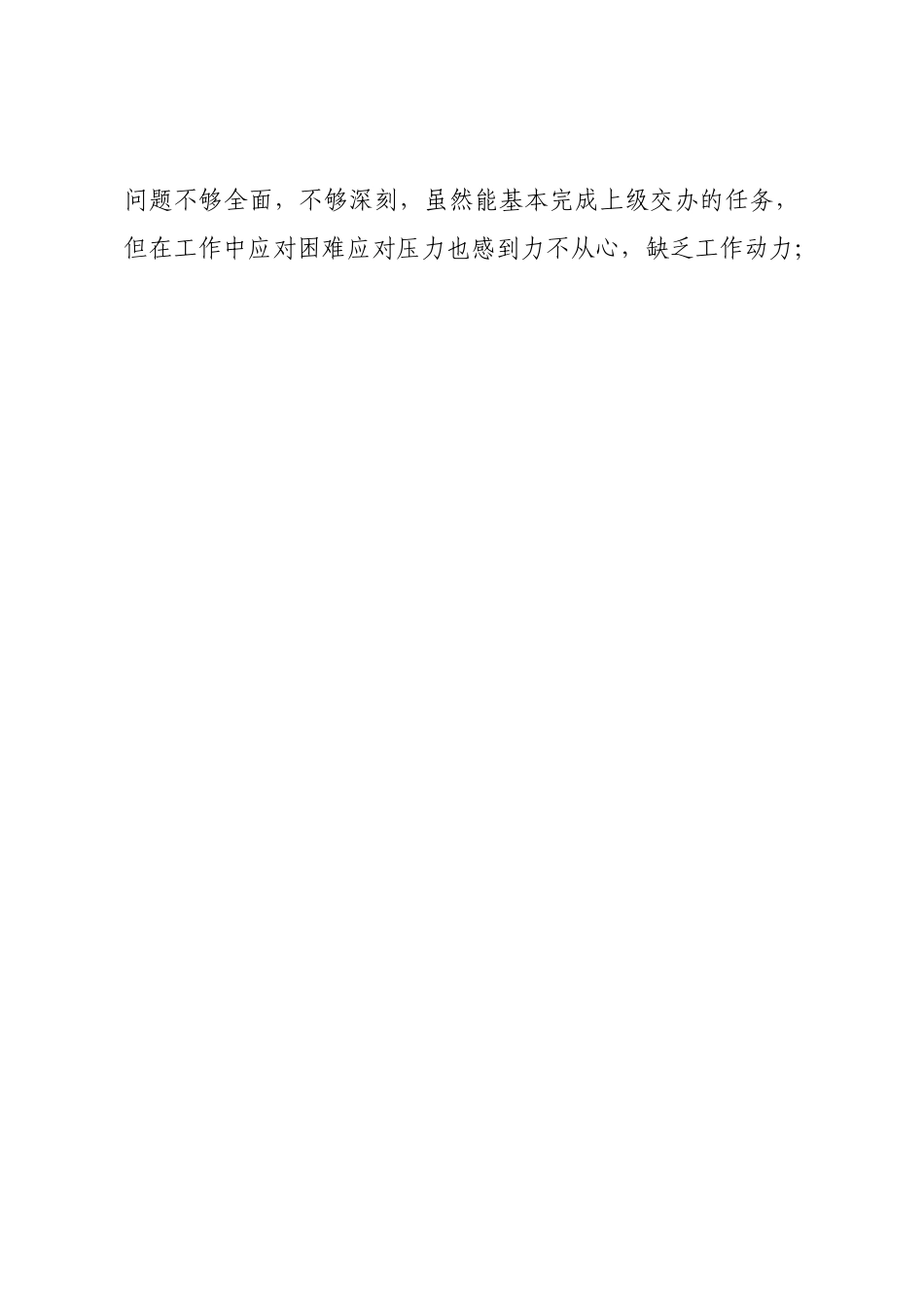 2021年工作中的缺点和不足范文.docx_第2页