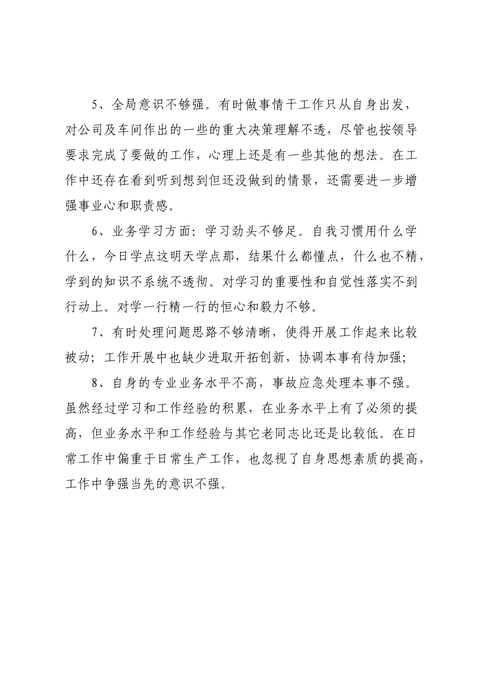2021年工作中的缺点和不足范文.docx_第3页