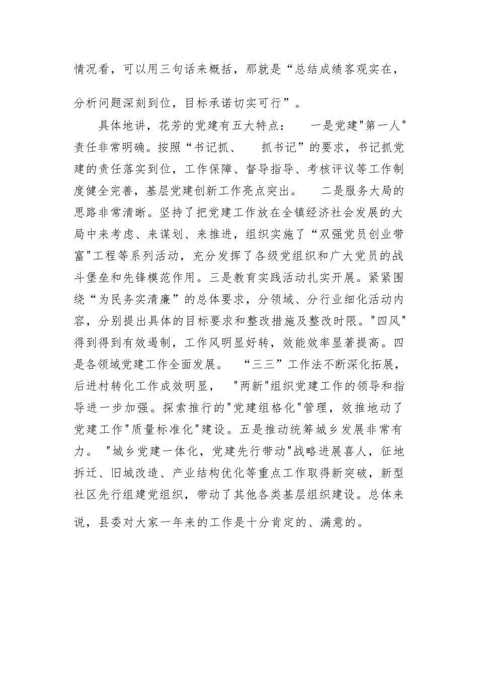 党组织书记述职点评6篇.docx_第3页