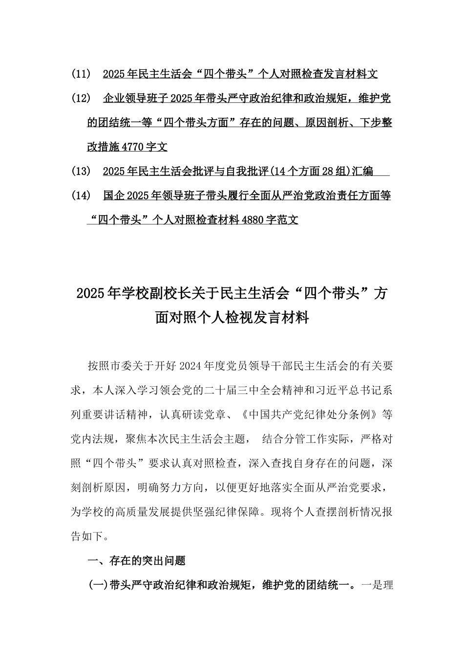 多篇文：四个带头检查材料2025年.docx_第2页