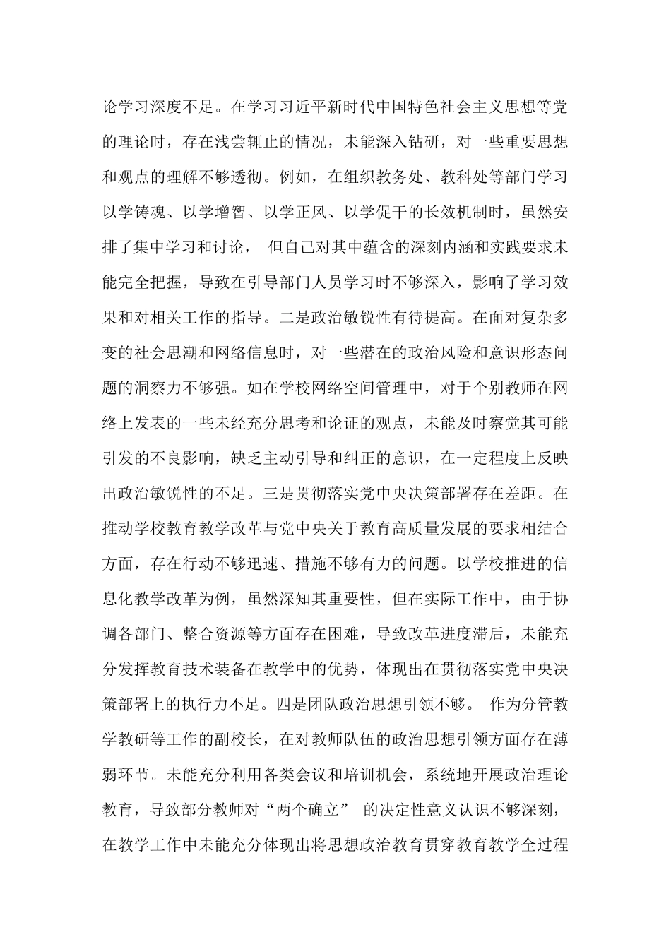 多篇文：四个带头检查材料2025年.docx_第3页