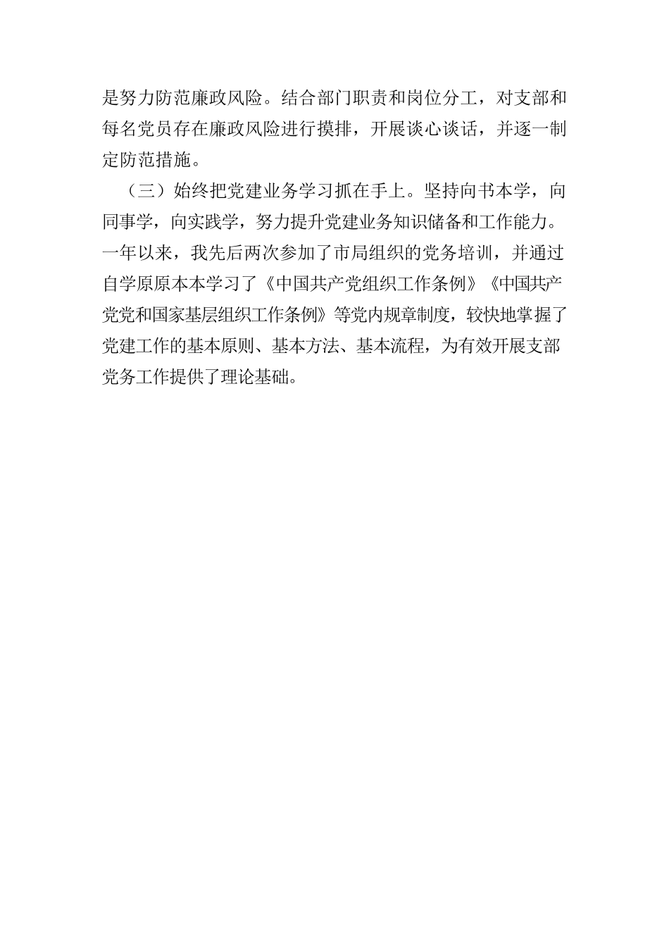 2022年支部委员述职报告.docx_第2页