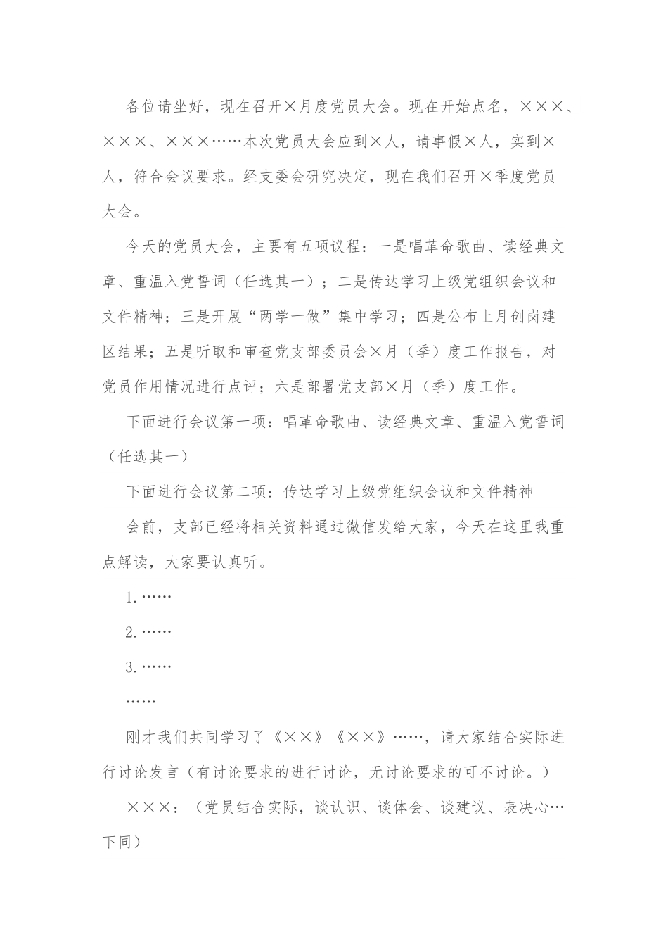党员大会会议记录范例.docx_第2页