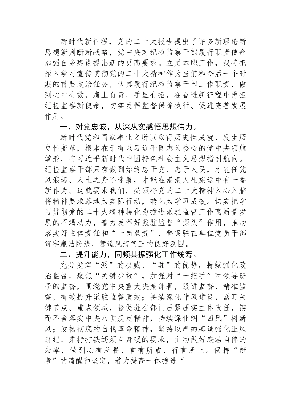 学习宣传贯彻党的二十大精神汇编+二（12篇）.docx_第2页